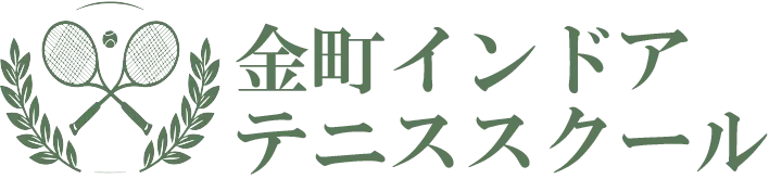 金町インドアテニススクール
